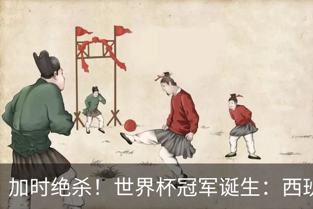 加时绝杀！世界杯冠军诞生：西班牙第2冠 16年轮回 举国沸腾