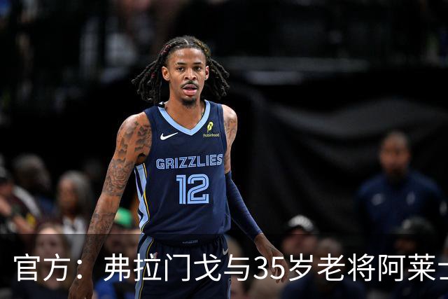 官方：弗拉门戈与35岁老将阿莱士·桑德罗续约至2027年12月