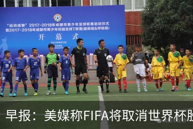 早报：美媒称FIFA将取消世界杯股份出售计划