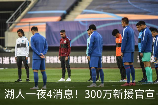 湖人一夜4消息！300万新援官宣+布朗尼或离队，4换1交易方案曝光