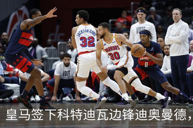 皇马签下科特迪瓦边锋迪奥曼德，传闻转会费高达1.3亿欧元
