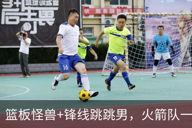 篮板怪兽+锋线跳跳男，火箭队一夜连签两将！全新15+3大名单出炉