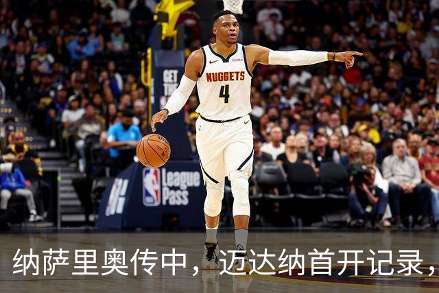 纳萨里奥传中，迈达纳首开记录，河南1-0海牛