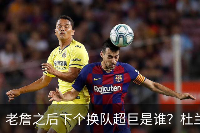 老詹之后下个换队超巨是谁？杜兰特欧文最有可能