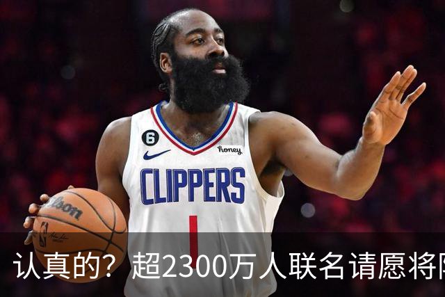 认真的？超2300万人联名请愿将阿根廷永久逐出世界杯