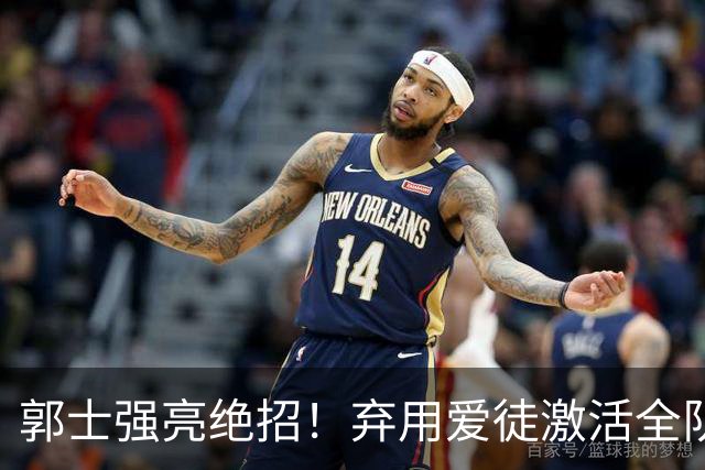 郭士强亮绝招！弃用爱徒激活全队，中国男篮血洗喀麦隆