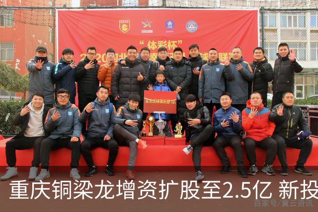 重庆铜梁龙增资扩股至2.5亿 新投资人来自北京