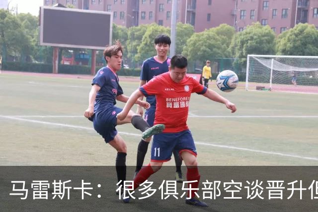 马雷斯卡：很多俱乐部空谈晋升但曼城相反；敬业精神源自父亲
